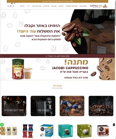 קפסולייק משלוח קפסולות מהיום להיום