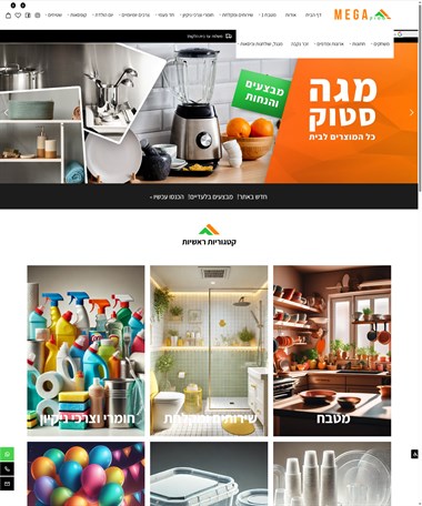 מגה סטוק