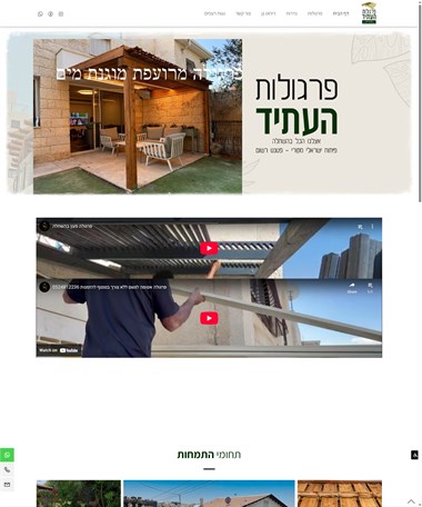 פרגולות העתיד
