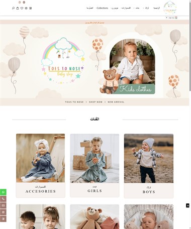 Toes To Nose Baby Store By Aia
