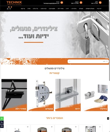 סקיוטק טכניקס - צלינדרים, מנעולים, ידיות, פרזול - technix professional