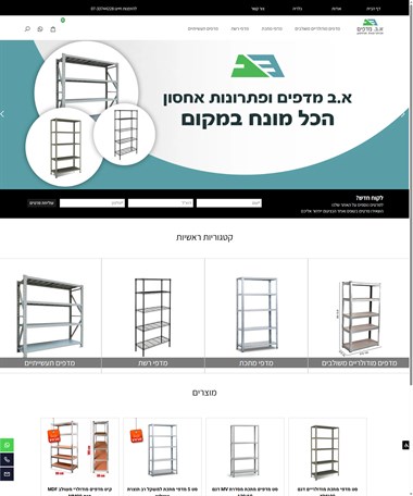 א.ב מדפים
