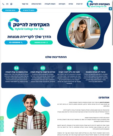 האקדמיה להייטק - המקום שבו הקריירה שלך מתחילה!