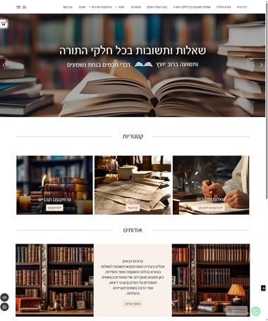 שאלות ותשובות בכל חלקי התורה