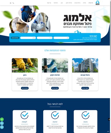 אלמוג ניהול ואחזקת מבנים