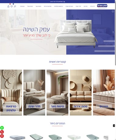 עמק השינה