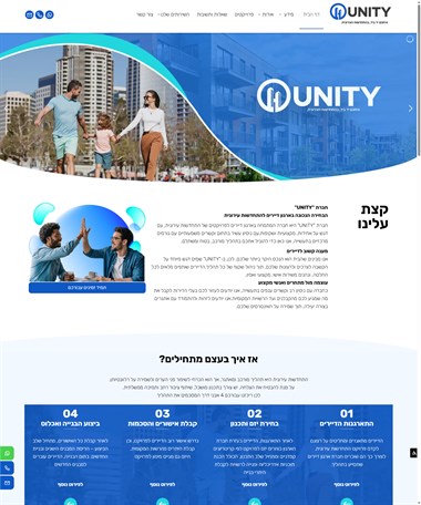 UNITY התחדשות עירונית
