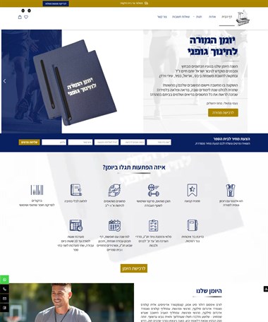 יומן המורה לחינוך גופני