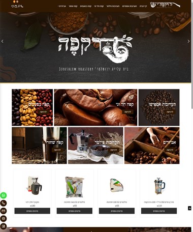 רקפה - Rcafe משלוחי קפה טרי משוק מחנה יהודה 